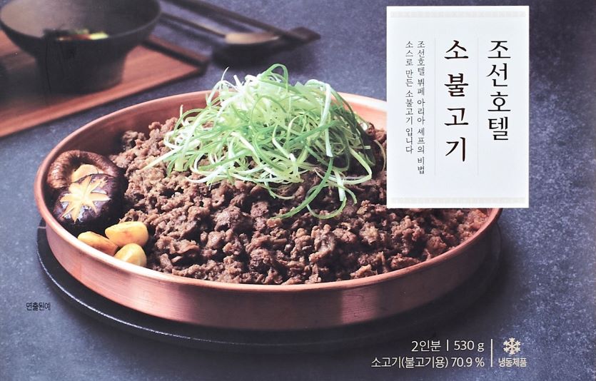 조선호텔은 식당가 쉐프들의 노하우를 밀키트 상품으로 출시해 유통가에 선보이고 있다. 사진=조선호텔