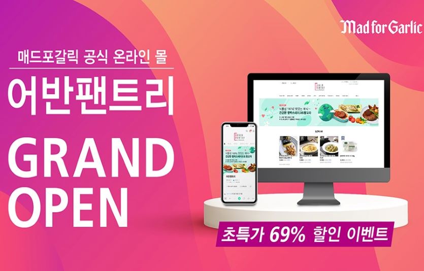 엠에프지코리아는 '매드마켓'을 '어반팬트리'로 개편해 고객편의성을 높이도록 했다.