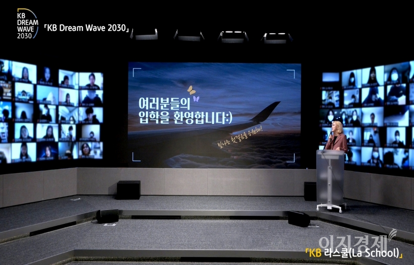 KB국민은행은 최근 ‘KB라스쿨 입학식’을 진행했다. 사진=KB국민은행