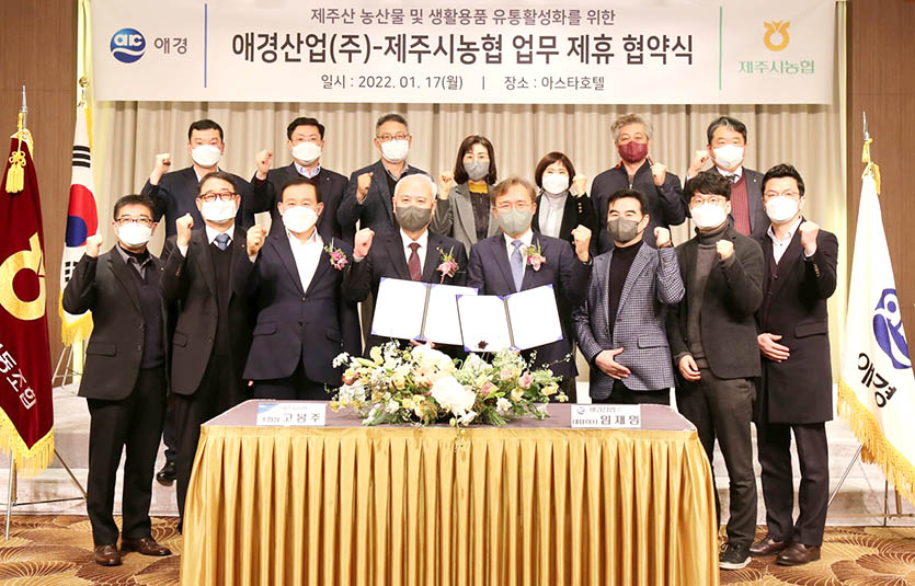 애경산업은 17일 제주시농협과 생활용품 및 농산물 유통사업 활성화를 위한 업무협약(MOU)을 진행했다. 임재영 애경산업 대표이사와 고봉주 제주시농업협동조합 조합장 등이 기념촬영을 하고 있다. 사진=애경산업