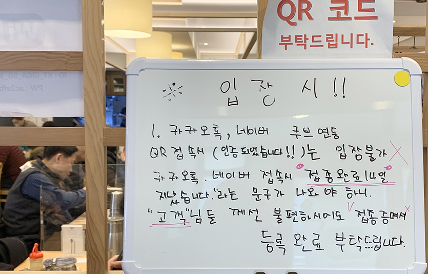 17일 신규 확진자의 감염경로를 보면 지역발생이 3763명, 해외유입이 309명이다. 백신접종 여부를 확인하는 서울 방배동의 한 식당. 사진=김성미 기자