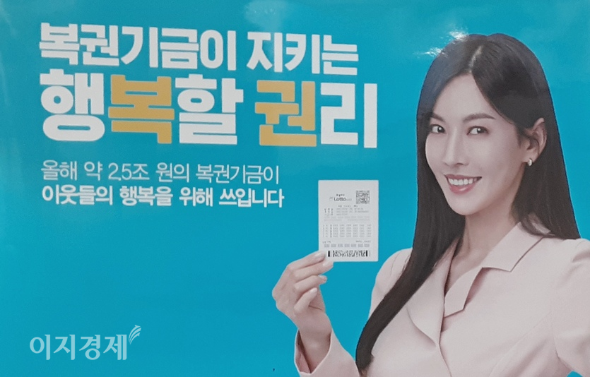 1000원짜리 복권을 구매하면 이중 42%가 기금으로 조성돼 어려운 이웃 등을 위해 쓰인다. 사진=정윤서 기자