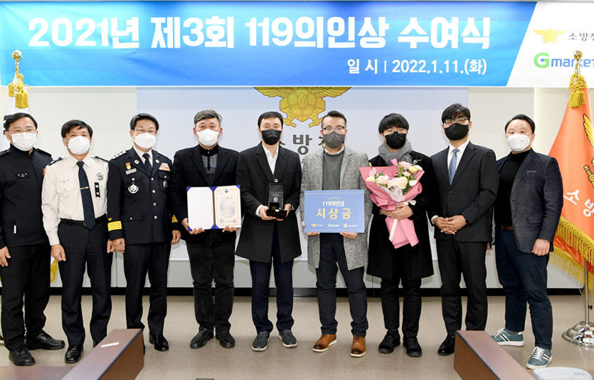 온라인 마켓플레이스 G마켓과 소방청은 최근 2021년 세 번째 ‘119의인상’을 수여했다. 사진=G마켓