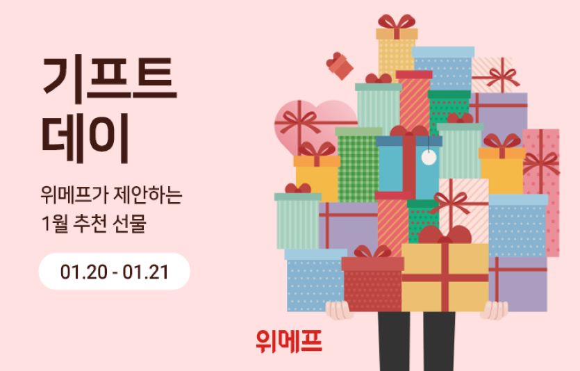 위메프는 설 연휴와 졸업입학 시즌에 맞춰 '기프트데이' 행사를 진행한다. 사진=위메프