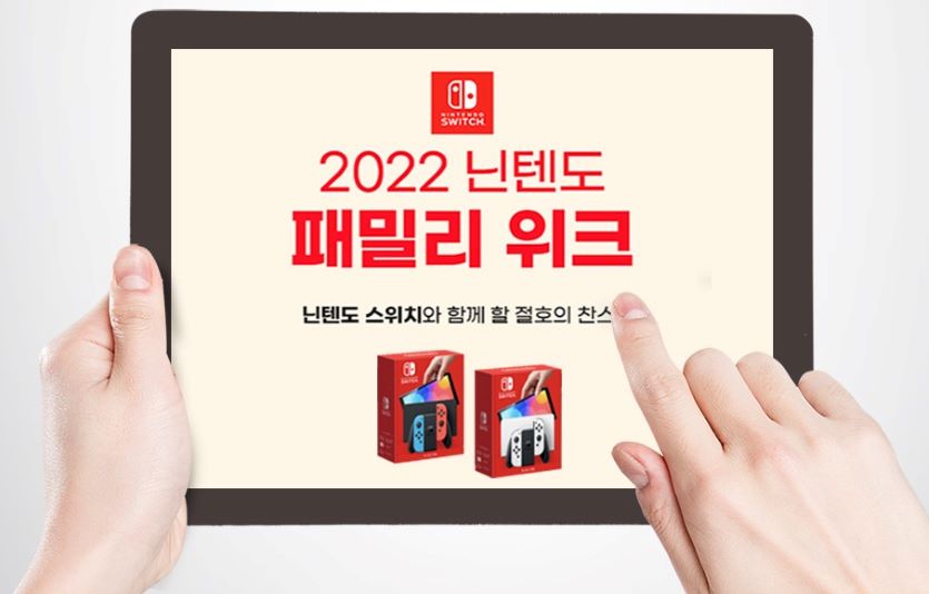 G마켓과 옥션이 ‘닌텐도 패밀리 위크’ 행사를 준비했다. 사진=G마켓