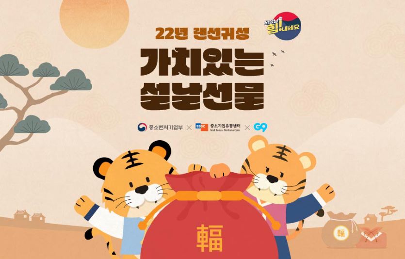 G9는 중소기업 우수상품을 엄선한 설 특별전을 개최한다. 사진=G9