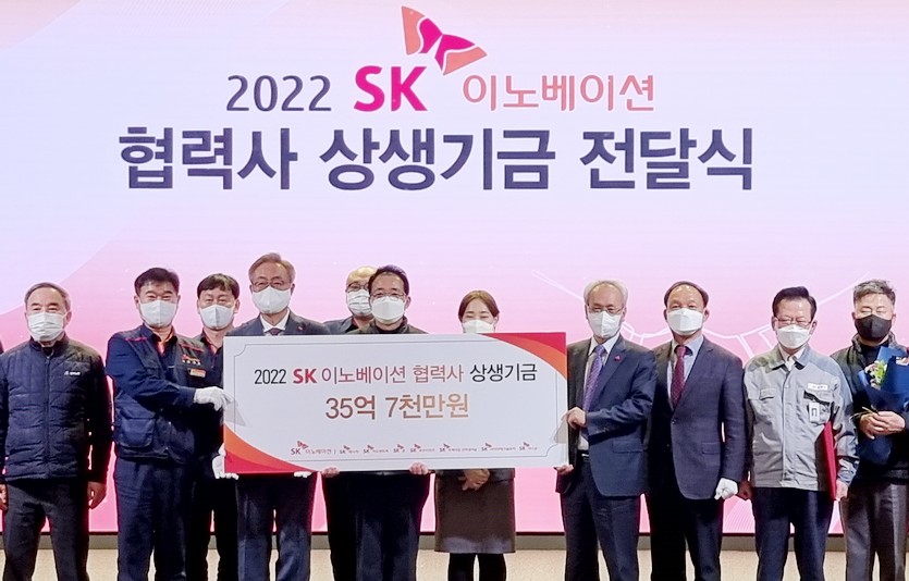 SK이노베이션이 협력사에 상생기금을 전달하고 있다. 사진=SK이노베이션