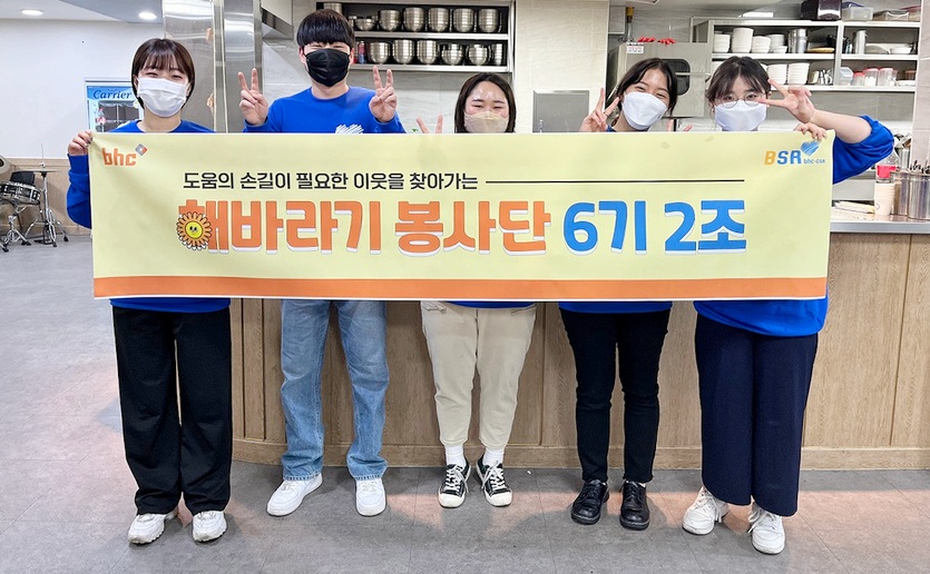 bhc치킨의 대학생 봉사 단체 해바라기 봉사단 6기 2조가 급식 봉사활동으로 올해 활동을 시작했다. 사진=bhc치킨