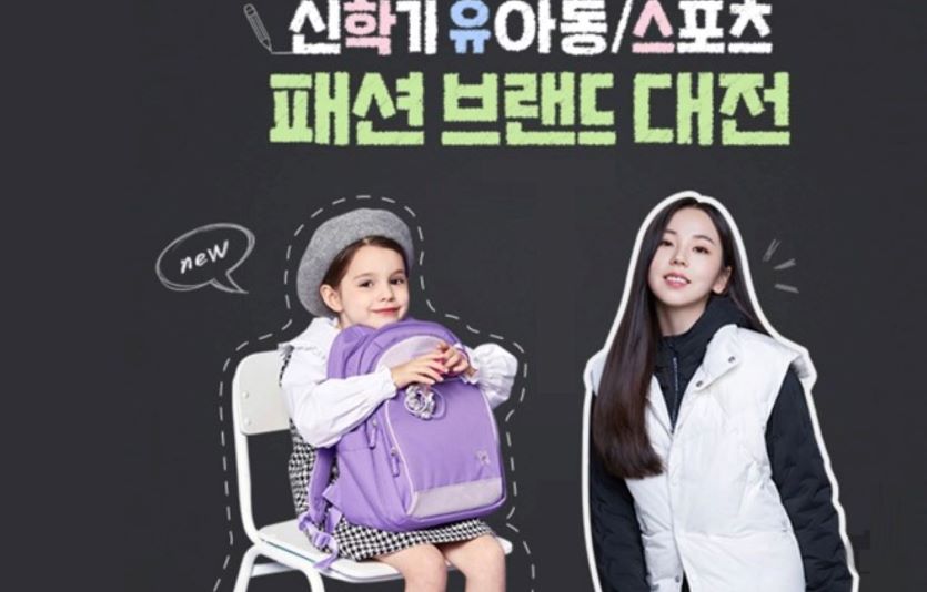 G마켓·옥션은 42개 브랜드가 참여하는 ‘신학기 패션 브랜드 대전’을 준비했다. 사진=G마켓·옥션