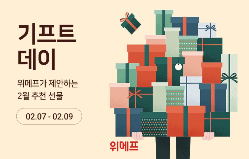 위메프는 2월 기프트데이에서 이벤트별 선물아이템을 추천하고 있다. 사진=위메프