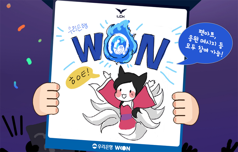 우리은행은 2022년 LCK 스프링 시즌 개막에 맞춰 2030세대 고객을 대상으로 이벤트를 실시한다. 이미지=우리은행