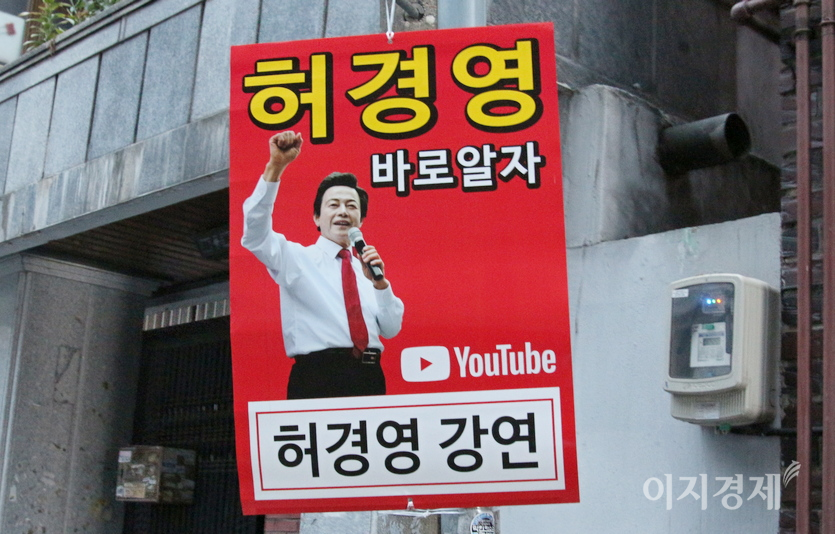 국가혁명당이 내건 현수막. 사진=정수남 기자