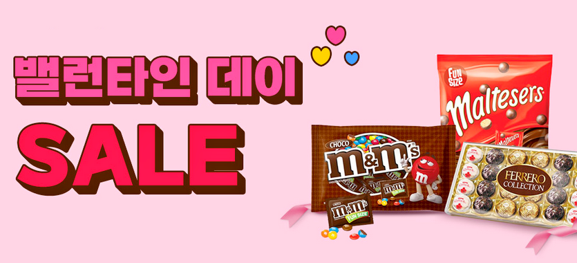 쿠팡이 발런타인데이를 맞아 연인, 가족, 친구와 마음을 나눌 수 있는 상품을 모은 ‘밸런타인데이 기획전’을 진행한다. 사진=쿠팡