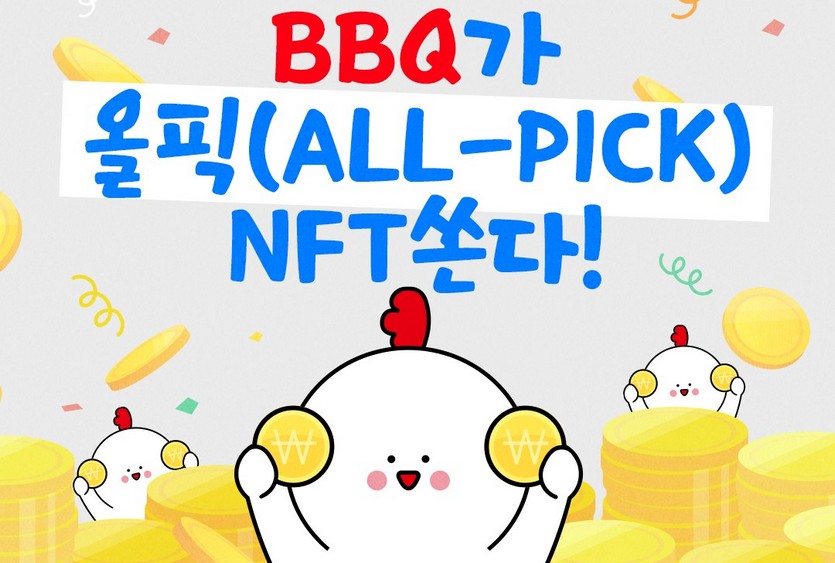 제너시스 비비큐는 동계올림픽 국가대표 선수단 응원 이벤트를 실시하고, 참여자를 대상으로 업계 최초로 NFT를 1만명에게 지급한다. 사진=BBQ