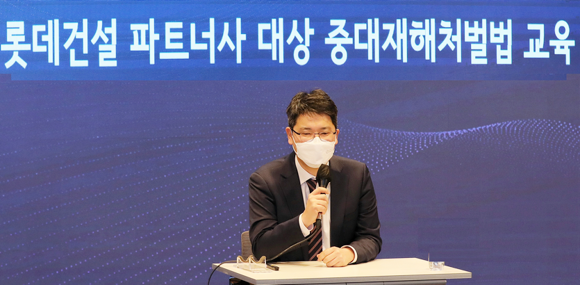 롯데건설이 협력사를 대상으로 중대재해처벌법 교육을 온라인으로 최근 실시했다. 사진=롯데건설