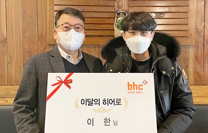 bhc치킨 (왼쪽부터)문상만 본부장이 bhc 히어로로 선정된 이한 씨에게 포상 후 기념 사진을 찍고 있다. 사진=bhc치킨