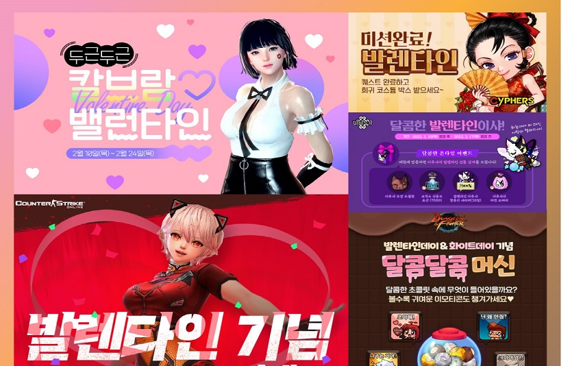 넥슨이 서비스중인 온라인게임과 모바일게임에서 밸런타인데이 이벤트를 다양하게 마련했다. 사진=넥슨