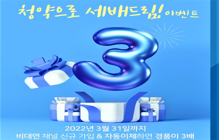 우리은행은 청약저축에 가입하는 고객을 대상으로 상품권을 증정하는 ‘청약으로 세배드림’ 이벤트를 진행한다. 사진=우리은행