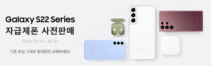 SK그룹 계열의 온라인 몰 11번가가 자급제 물량 갤럭시S22를 예약 판매한다. 사진=11번가