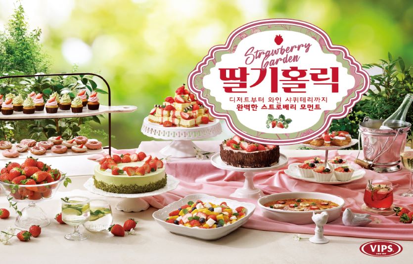 빕스가 제철딸기를 활용한 딸기디저트 메뉴를 대거 선보였다. 사진=CJ푸드빌