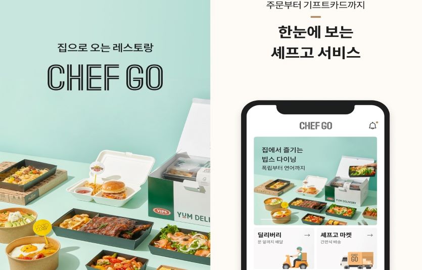 CJ푸드빌이 자사 외식 브랜드 전체를 통합 주문할 수 있는 앱 ‘셰프고’를 출시했다. 사진=CJ푸드빌