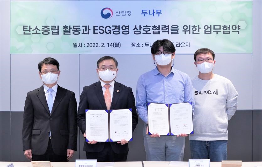 블록체인 및 핀테크기업 두나무와 산림청이 탄소중립 실현 위한 MOU를 체결했다. 사진=두나무