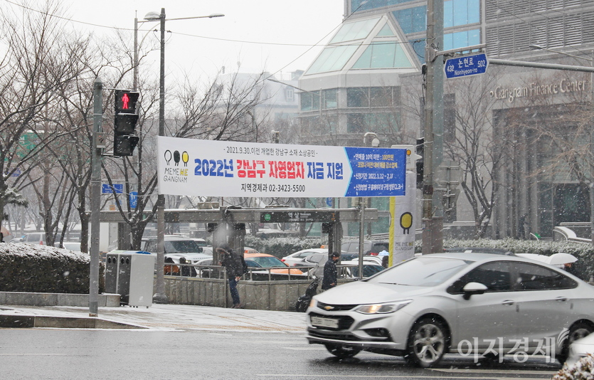 서울 강남구가 관내 소상공인을 지원한다고 현수막을 걸었다. 테헤란로 역삼동 구간이다. 다만, 연매출이 10억원 미만이며, 2021년 9월 30일 이전에 개업한 자영업자가 대상이다. 코로나19로 매출이 감소한 자영업자는 지원금으로 100만원을 받을 수 있다. 임시방편일 뿐이다. 사진=정윤서 기자