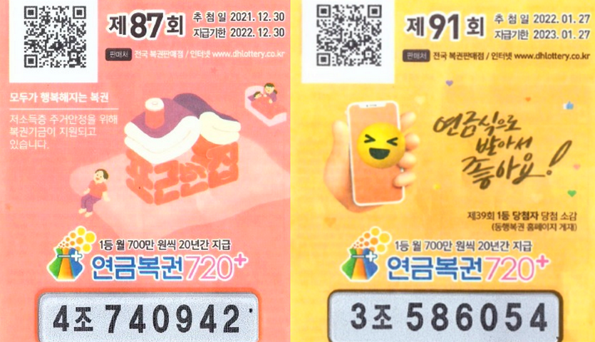연금복권720+ 87, 90, 91, 93회차 1등 당첨자가 나왔다. 사진=동행복권