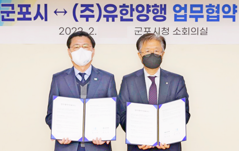 (오른쪽부터)조욱제 유한양행 대표이사와 한대희 군포시장이 업무협약 체결 후 기념사진을 찍고 있다. 사진=유한양행