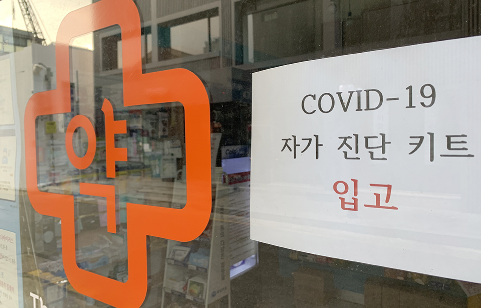 식품의약품안전처는 20일 코로나19 자가검사키트를 약국과 편의점에서만 구매해야 한다고 거듭 당부했다. 사진=김성미 기자