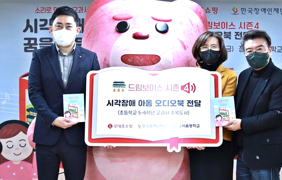 롯데홈쇼핑은 국립서울맹학교에서 시각장애 아동을 위한 음성도서를 전달했다. 사진=롯데홈쇼핑