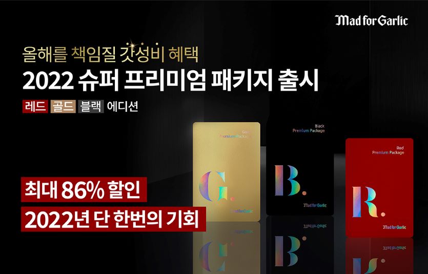 매드포갈릭이 '2022 슈퍼프리미엄패키지'를 한정 판매한다. 사진=매드포갈릭