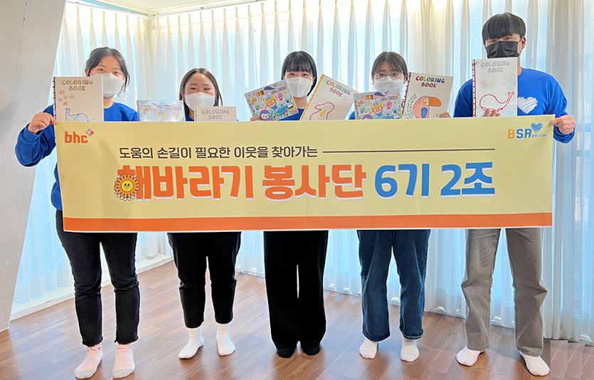 bhc치킨이 운영하는 대학생 봉사 단체인 해바라기 봉사단이 해외 저소득층 아동을 위한 컬러링북 꾸러미를 제작했다. 사진=bhc치킨