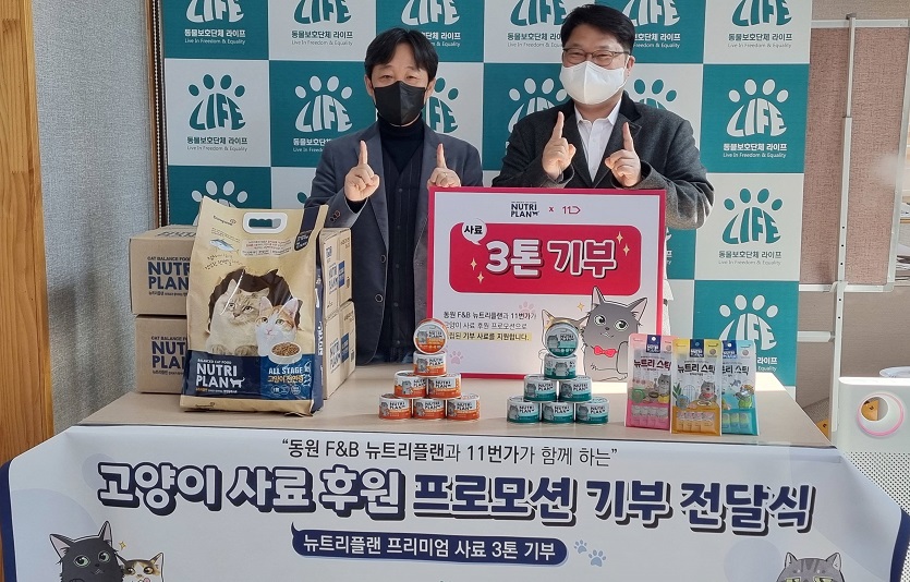 11번가와 동원F&B가 고양이 사료 3톤을 기부했다. 사진=동원F&B