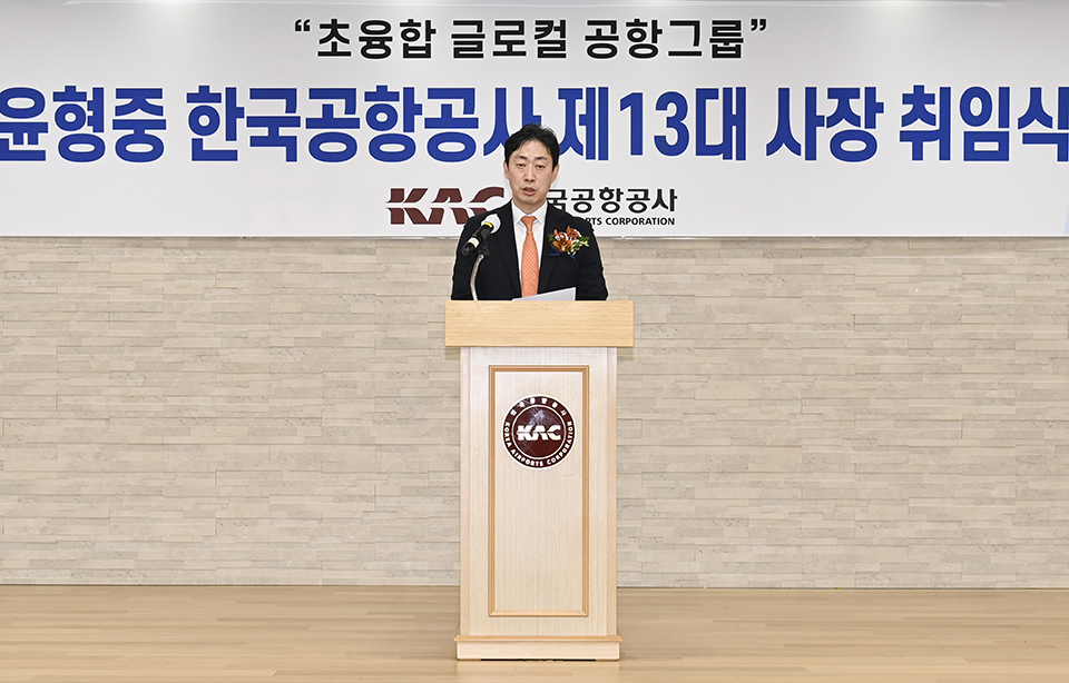 윤형중 전 국가정보원 1차장이 25일 한국공항공사 사장에 취임했다. 사진=한국공항공사