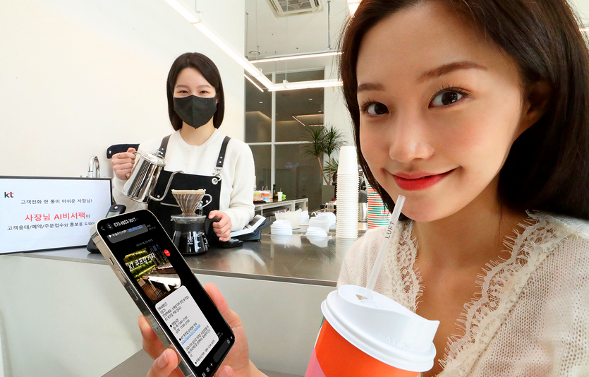 KT는 AI 통화비서가 문의, 예약, 주문 등을 대신 받고, 통화 후 가게 정보를 문자로 안내하는 소상공인을 위한 ‘사장님 AI비서팩’을 출시했다. 사진=KT