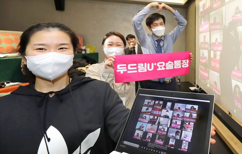 두드림 U+요술통장 비대면 발대식 모습. 사진=LG유플러스