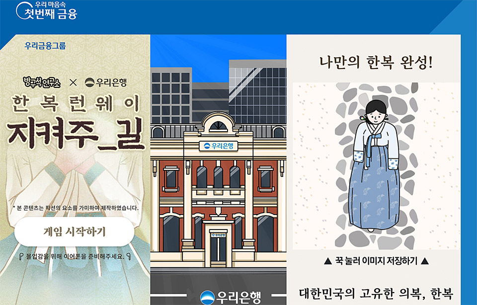 우리은행은 삼일절을 맞아 온라인 캠페인을 오는 31일까지 실시한다. 이미지=우리은행
