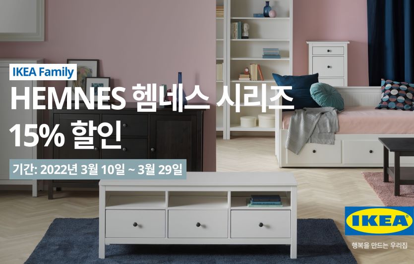 이케아 코리아가 자사 수납가구 ‘헴네스’시리즈의 할인행사를 진행한다. 사진=이케아코리아