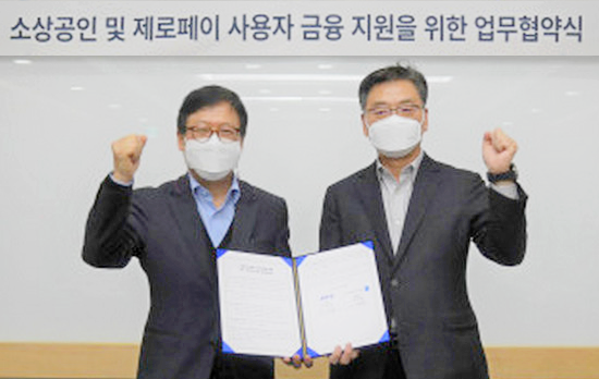 한국간편결제진흥원과 NICE평가정보는 소상공인과 제로페이 사용자의 금융 지원을 위해 업무 협약을 체결했다. 사진=한국간편결제진흥원