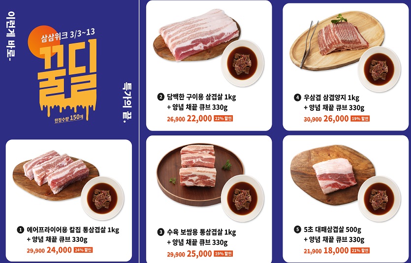 축산유통기업 육그램이 온라인스토어에서 삼겹살 등을 할인판매한다. 사진=육그램