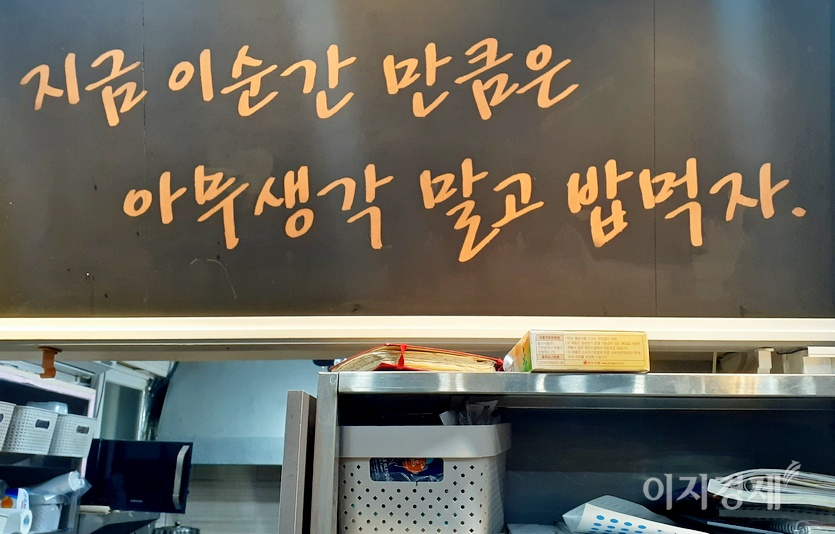 밥 먹는 동안만이라도 세상 근심을 잊자. 사진=이승렬 기자