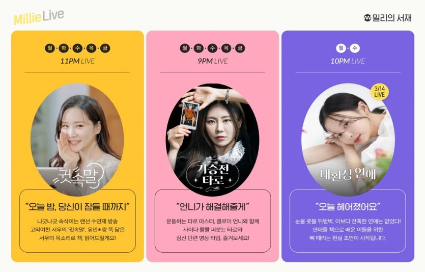 독서플랫폼 밀리의 서재가 라이브 방송 콘텐츠 ‘밀리 라이브’ 를 출시한다. 사진=밀리의서재