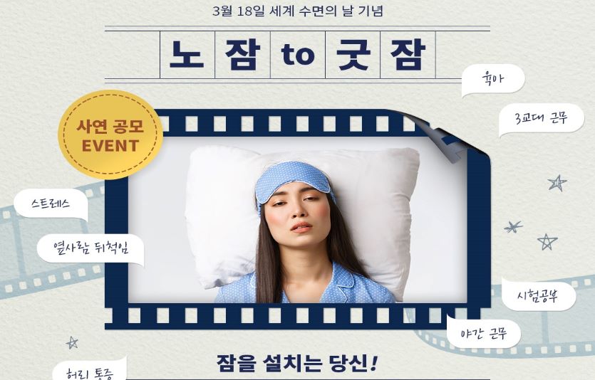 코알라가 건강한 수면을 향한 ‘노잠 투 굿잠’ 캠페인을 펼친다. 사진=코알라