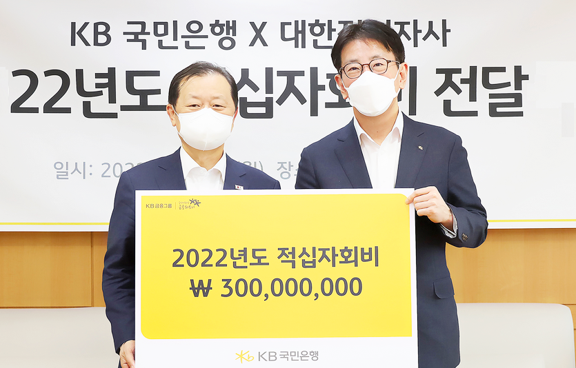 (오른쪽부커)이재근 KB국민은행장과 신희영 대한적십자사 회장이 기부금 전달식에서 기념사진을 찍고 있다. 사진=KB국민은행