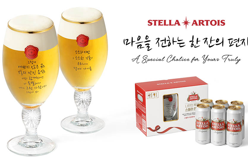 벨기에 프리미엄 맥주 브랜드 스텔라 아르투아는 화이트데이를 기념한 특별한 맥주잔을 포함시킨  ‘레터 챌리스 기프트팩’을 선보인다. 사진=OB맥주