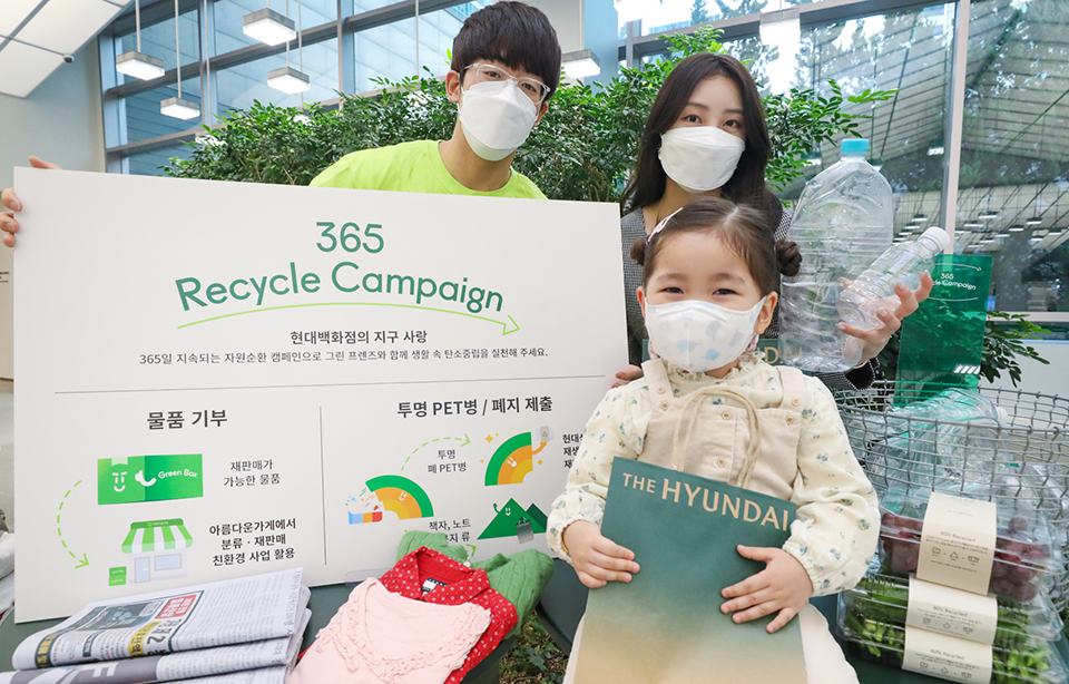 현대백화점은 전국 16개 점포에 마련된 ‘365 리사이클 캠페인’ 부스에서 폐지와 폐페트병을 수거해 재활용하기로 했다. 사진=현대백화점