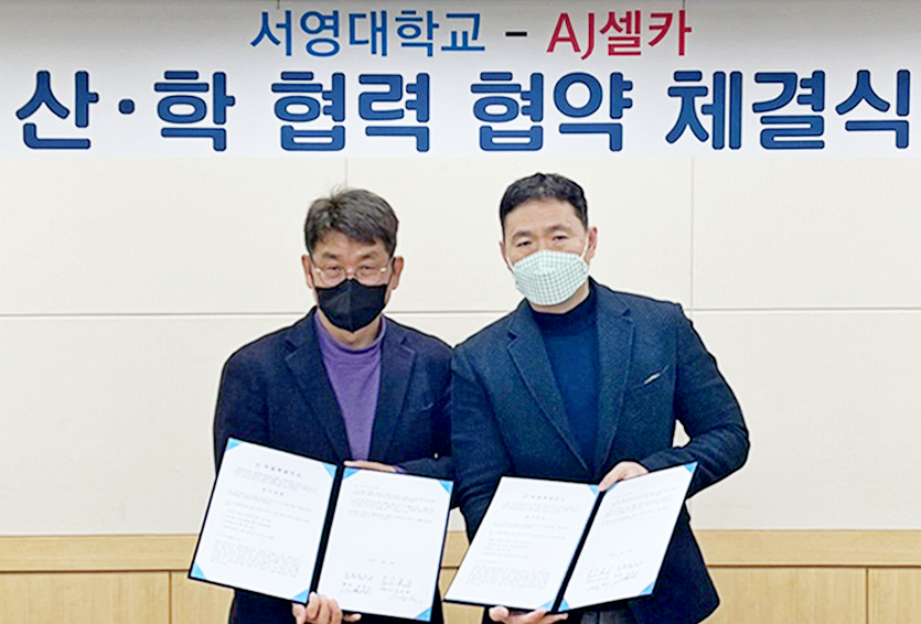 AJ셀카 (오른쪽)백승재 부장과 서영대학교 김순곤 부총장이 업무협약을 체결하고 기념사진을 찍고 있다. 사진=AJ셀카