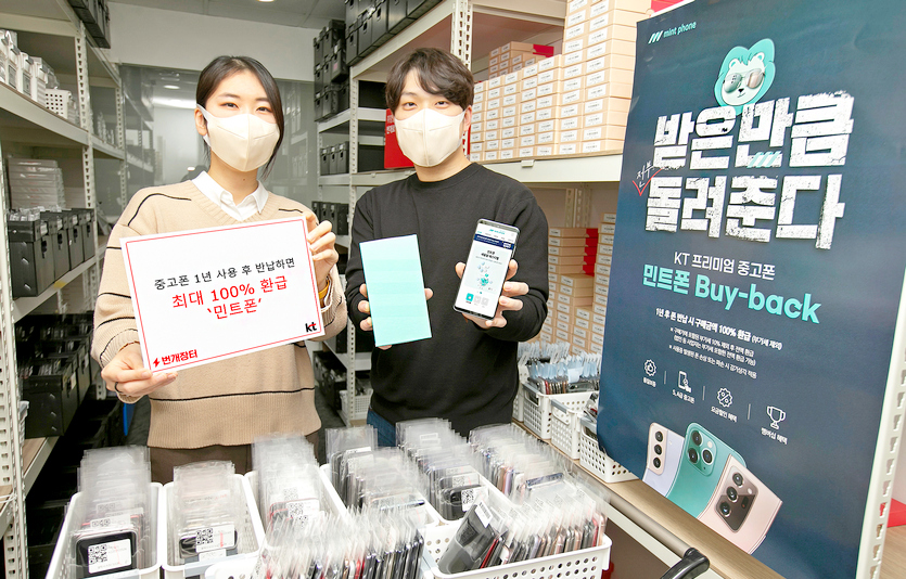 KT가 중고폰 브랜드 민트폰의 바이백 프로그램의 환급률을 높이고 온라인 구매를 추가하는 등 서비스를 개편했다, 사진=KT
