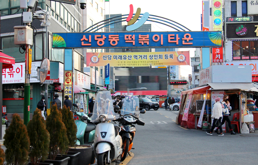 100여미터 구간에 펼쳐진 신당동 떡볶이 거리에는 현재 20여개 점포가 영업을 하고 있다. 길거리에 현재처럼 빨간 떡볶이가 흔하지 않던 1980년대까지 떡볶이는 으레 신당동에서 먹여야 했다. 당시 이곳에는 100여개 점포가 성업했다. 사진=정윤서 기자